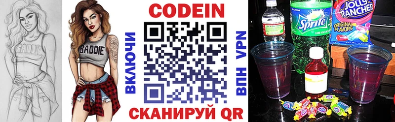 Кодеин напиток Lean (лин)  Спасск-Дальний 